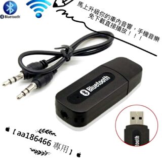 正品(不正包退) 急速4.0藍芽傳輸器..話.聽歌雙功能 USB藍牙音樂傳輸 藍芽接收 車用音樂 無線喇叭
