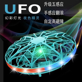 (現貨)ufo感應飛行器 智能遙控直升機 體感新奇特技 玩具 遙控飛碟