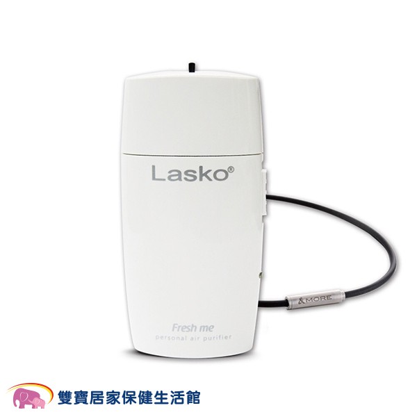 【免運】Lasko AP001 穿戴式空氣清淨機 個人行動空氣清淨機 搭配鈦鍺能量項鍊 負離子淨化