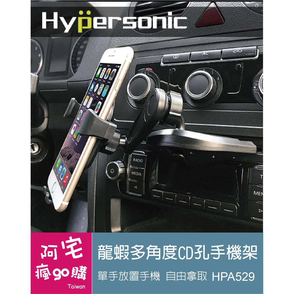 阿宅瘋go購 Hypersonic 龍蝦多角度cd孔手機架車用手機架汽車cd口cd手機架固定架支架導航架 蝦皮購物