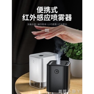 👍台灣公司＋發票👍智能自動感應紅外線酒精噴霧便攜手部電子洗手液機小型家用消毒器-