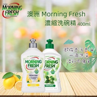 澳洲 Morning Fresh 魔力清新環保無毒濃縮洗碗精 400ml