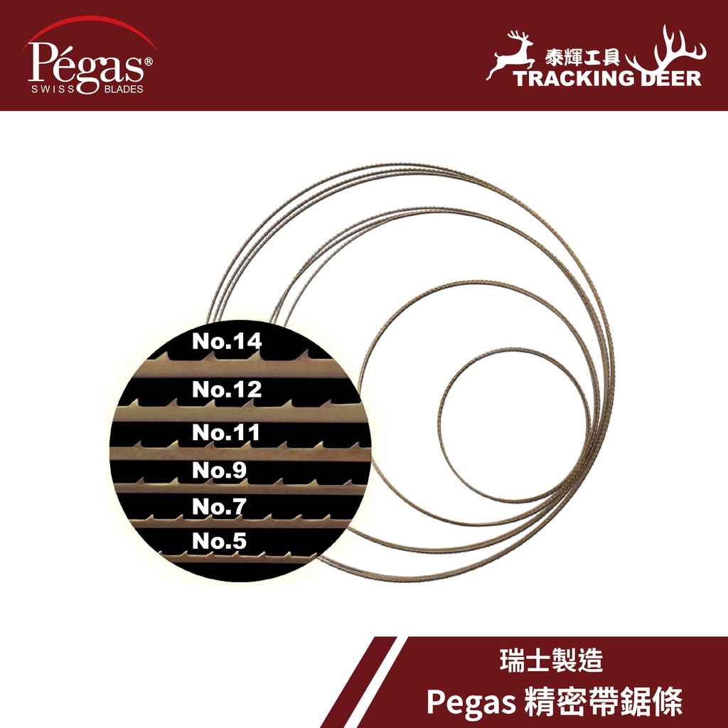 【泰輝工具】瑞士 Pegas 14吋 帶鋸機用 帶鋸機鋸片 帶鋸條 曲線帶鋸機【SRP14CE】