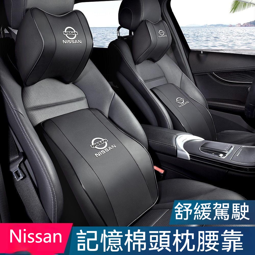 【在臺】Nissan全系 汽車頭枕 護頸枕 記憶棉 車用腰靠枕 頭枕 車枕 腰靠墊 靠墊 椅背墊 腰枕 汽車靠墊 腰