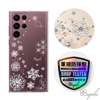 apbs Samsung S22 Ultra & S22+ & S22輕薄軍規防摔彩鑽手機殼-紛飛雪