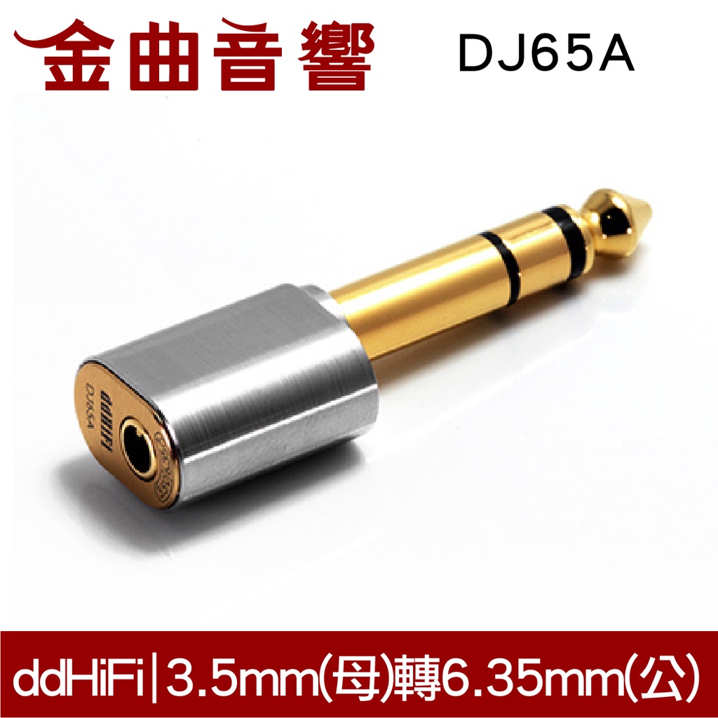 ddHiFi DJ65A 3.5mm單端(母) 轉6.35mm(公) 轉接頭 | 金曲音響