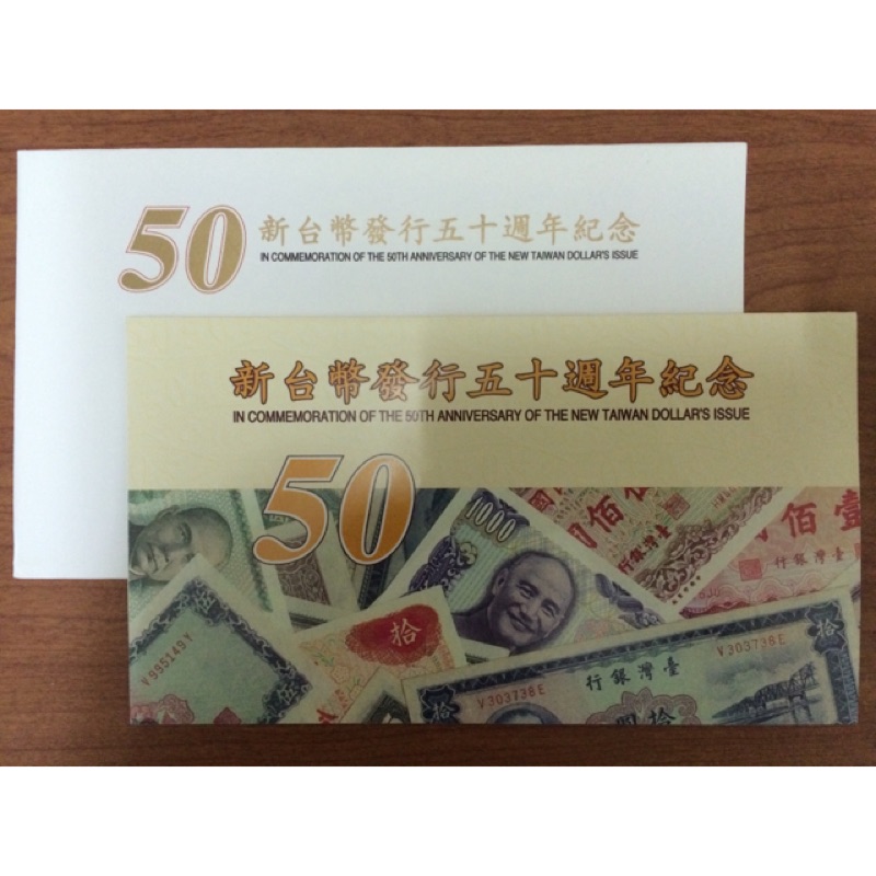50週年紀念鈔-塑膠鈔50元+護卡ㄧ套