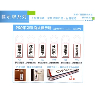 【乖迪文具小舖】//臺灣聯合文具 WIP // 門把標示架 壓克力吊牌、標示牌 900系列 (24*8*0.6cm)
