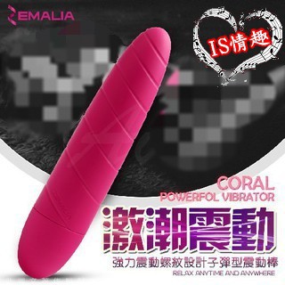 ❣IS情趣❣ZEMALIA Coral 5段變頻 螺紋設計 強力子彈震動棒 玫紅