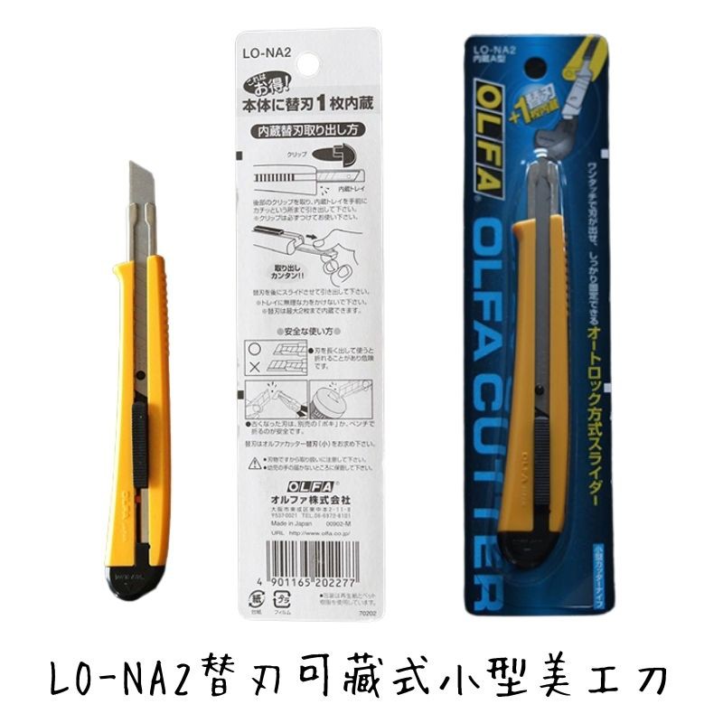 LO-NA2 OLFA 替刃可藏式小型美工刀小型美工刀| 蝦皮購物