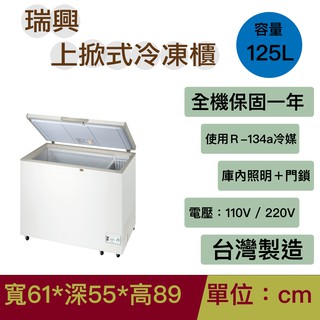 瑞興2尺上掀冷凍櫃＿贈7-11 $100 禮券 RS-CF200