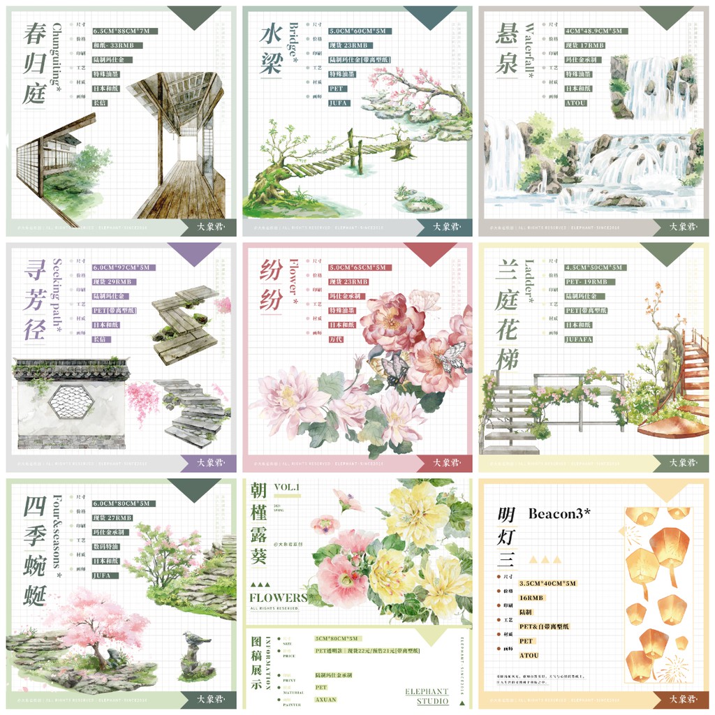 大象君原創蘭亭花梯水樑紛紛朝槿露葵輕雷凝光春歸庭春熙曲水流觴庭蕪和紙pet 大陸原創紙膠帶