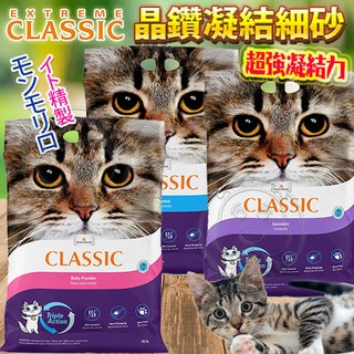 📣48小時工作天內快速出貨🚀CLASSIC》加拿大晶鑽低過敏抗菌凝結細砂14kg (免運費送到家送貓肉泥1條)