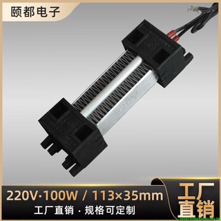 『優品💕好貨』PTCYIDU12V~220V100W陶瓷PTC恆溫電加熱器發熱片暖風機配件54A1L