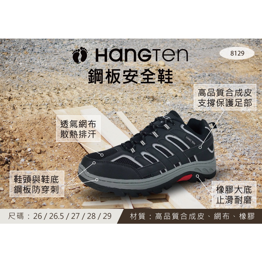 HANG TEN 工作鞋 安全鞋 鋼頭運動鞋防穿刺 8129黑色