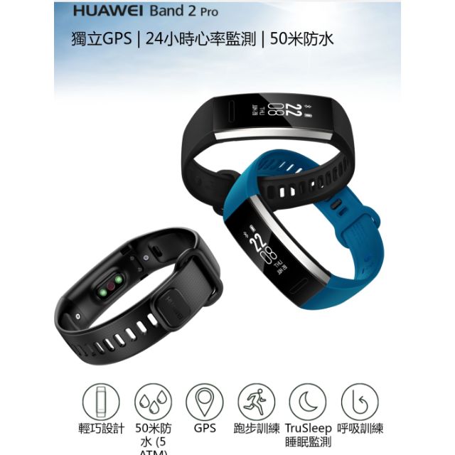 華為 Huawei band 2 pro  全新盒裝