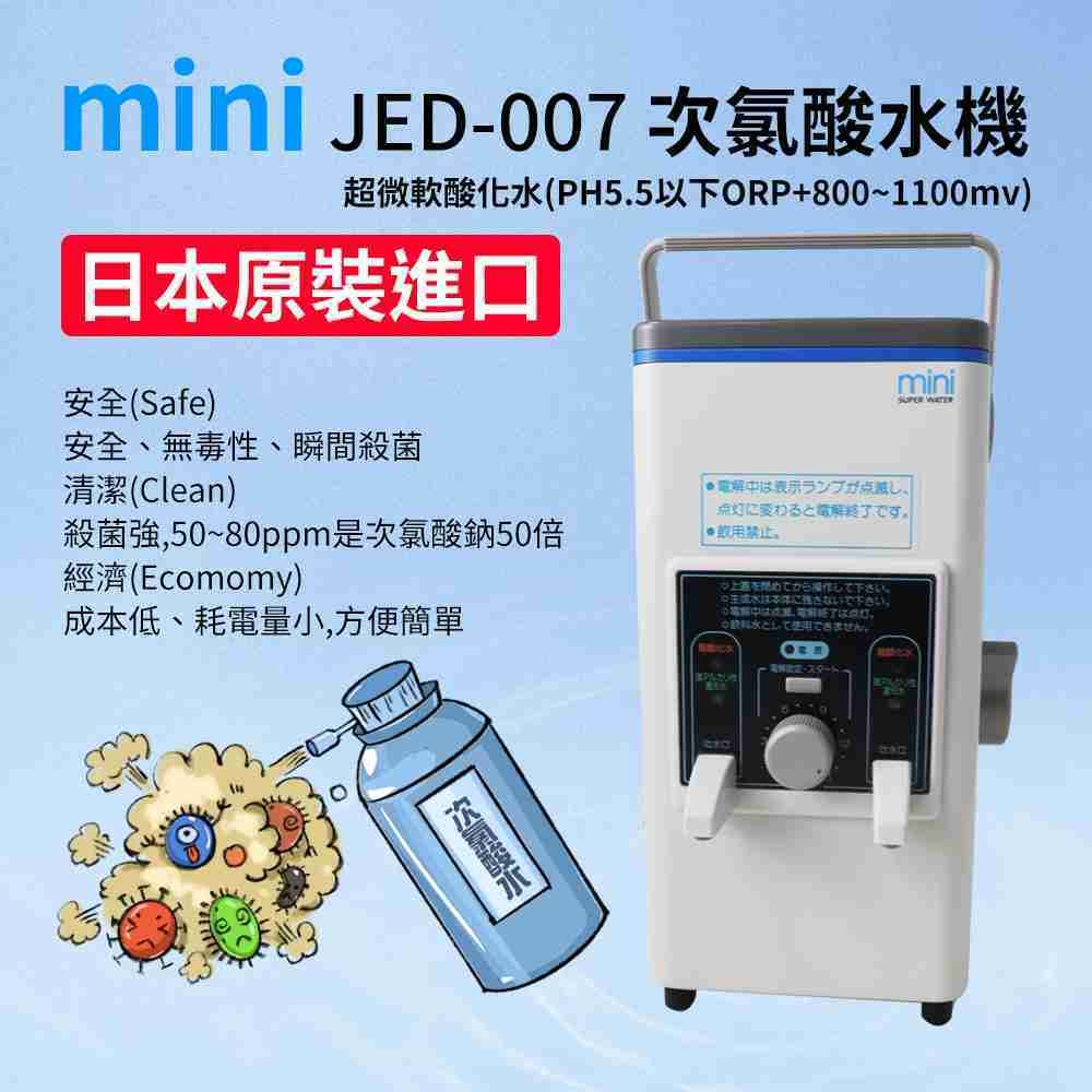 期間限定特別価格 空空ポータブル強酸性水生成器 スーパーウォーター ミニ JED-007