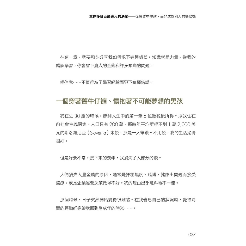 幫你多賺百萬美元的決定 從投資中提款 而非成為別人的提款機 啃書 蝦皮購物