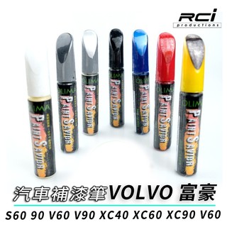 OLIMA 補漆筆 適用VOLVO富豪 點漆筆 S60 90 V60 V90 XC40 XC60 XC90 V60