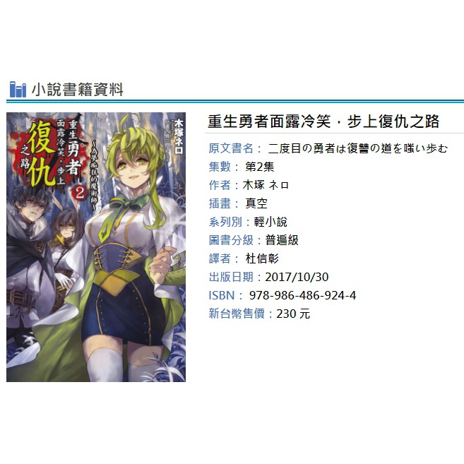 休閒可樂 二 普通版 重生勇者面露冷笑 步上復仇之路2 作者 木塚ネロ 東立輕小說 蝦皮購物