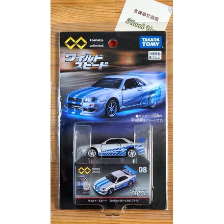 絕版吊卡現貨 全新Tomica Premium unlimited 08 玩命關頭Nissan Skyline