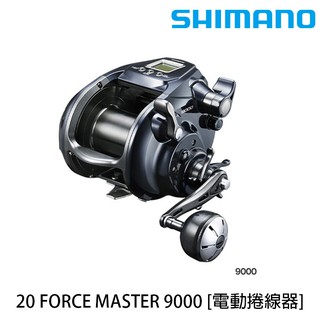 SHIMANO 20 FORCE MASTER 9000 [漁拓釣具] [電動捲線器]