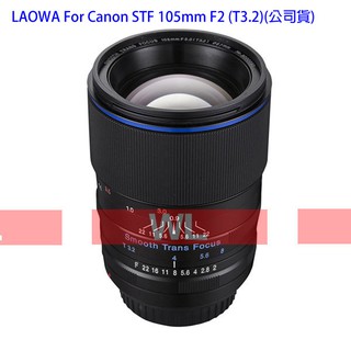 《WL數碼達人》老蛙 LAOWA For Canon STF 105mm F2 (T3.2)(公司貨)