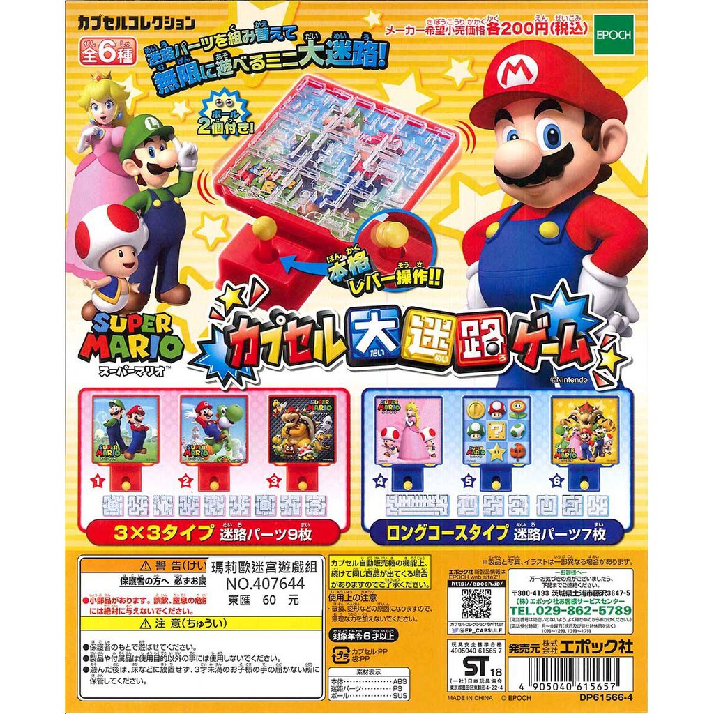 扭蛋 轉蛋 Epoch 瑪莉兄弟 Super Mario 瑪莉歐迷宮遊戲組 全新一套6款 蝦皮購物