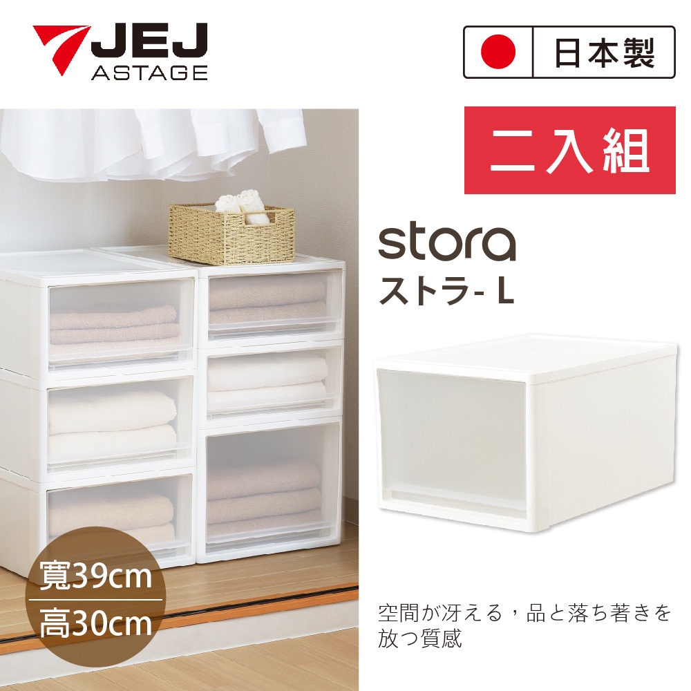 買1送1【日本JEJ】日本製 STORA可堆疊抽屜收納箱- 53L高款/ 日式抽屜收納盒