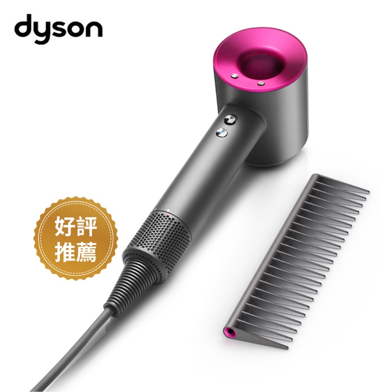 母親節dyson Supersonic 吹風機HD01(桃紅色/公司貨)含保固2年～送價值1600順髮梳