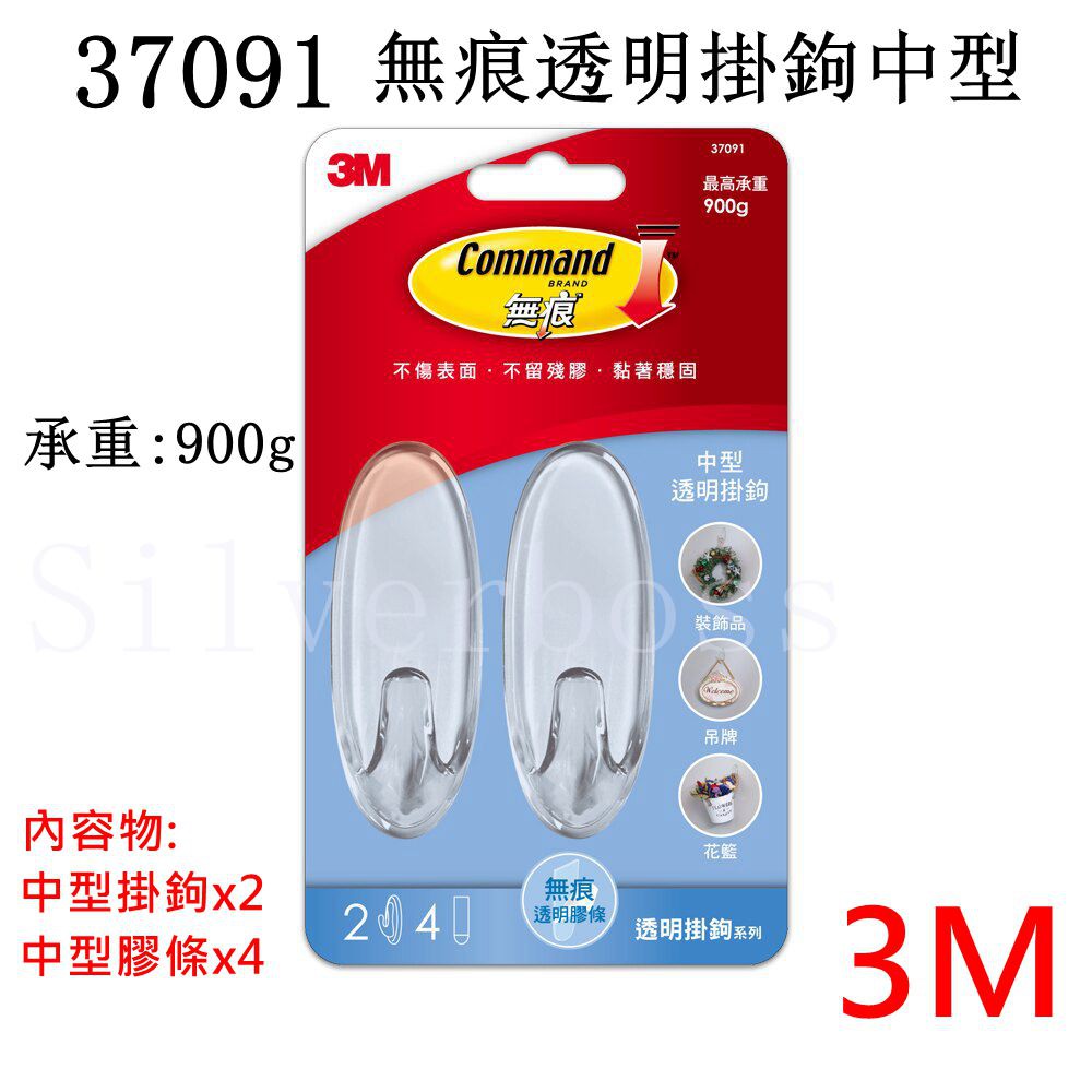 3M 中型無痕透明掛鉤 37091 無痕透明掛勾系列 承重900g 不留殘膠  現貨