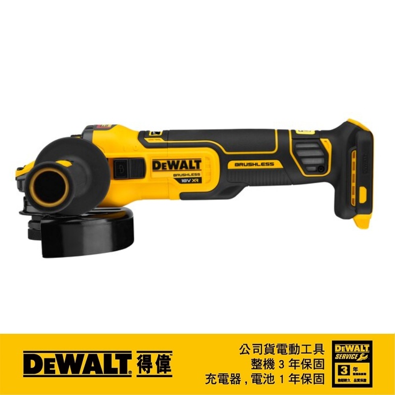 【富工具】得偉DEWALT 20V無碳刷5"FVA砂輪機 (空機)側開關 DCG409N ◎正品公司貨◎