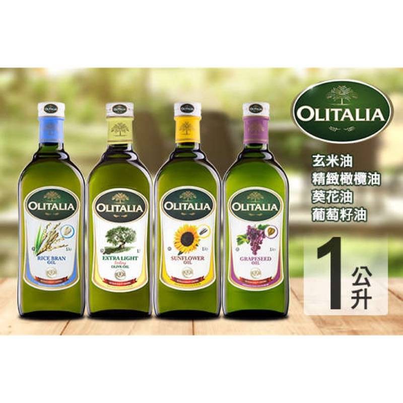 『富哥』1000ml 奧利塔 OLITALIA 玄米油 純橄欖油 最多4瓶 義大利油品