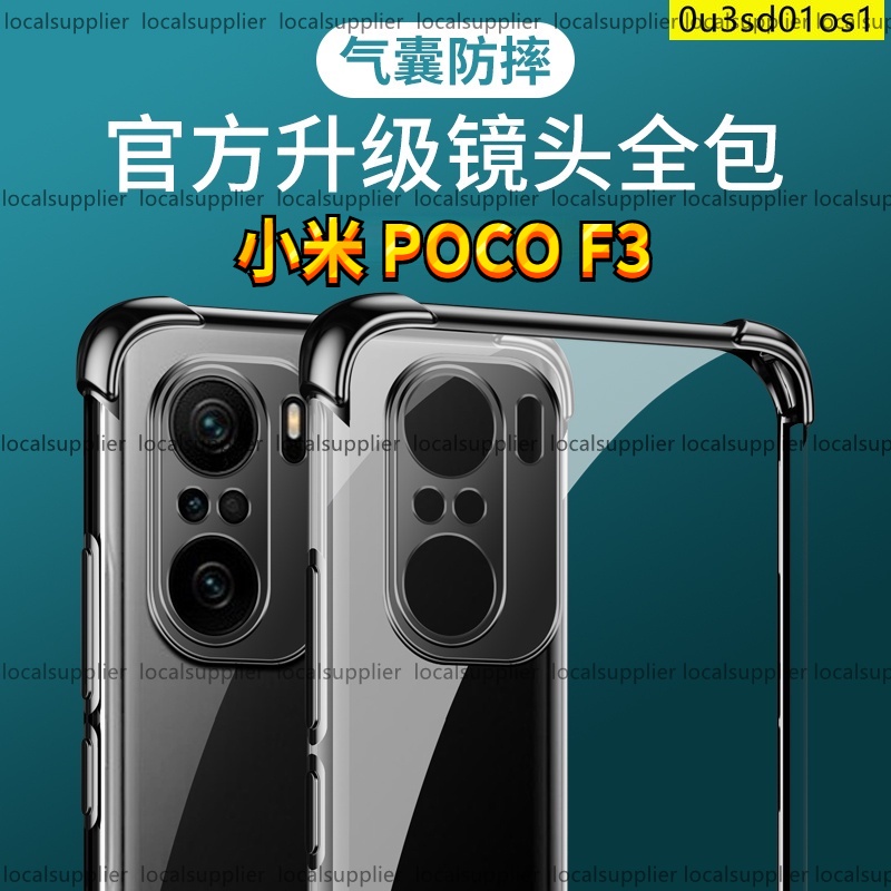 保護鏡頭POCO F4 GT手機殼POCO F3保護殼pocof3手機殼 四角加厚 全包防摔 小米 poco F3手機殼