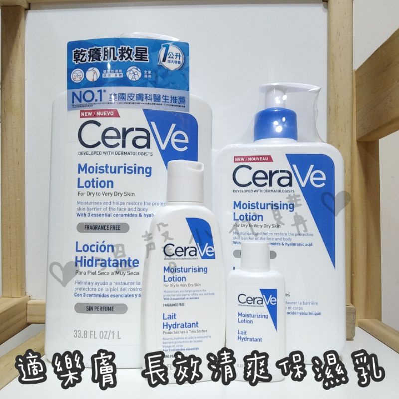 【免運 台灣公司貨 可刷卡】適樂膚 CeraVe 長效清爽保濕乳 1L 1000ml 473ml 236ml 88ml