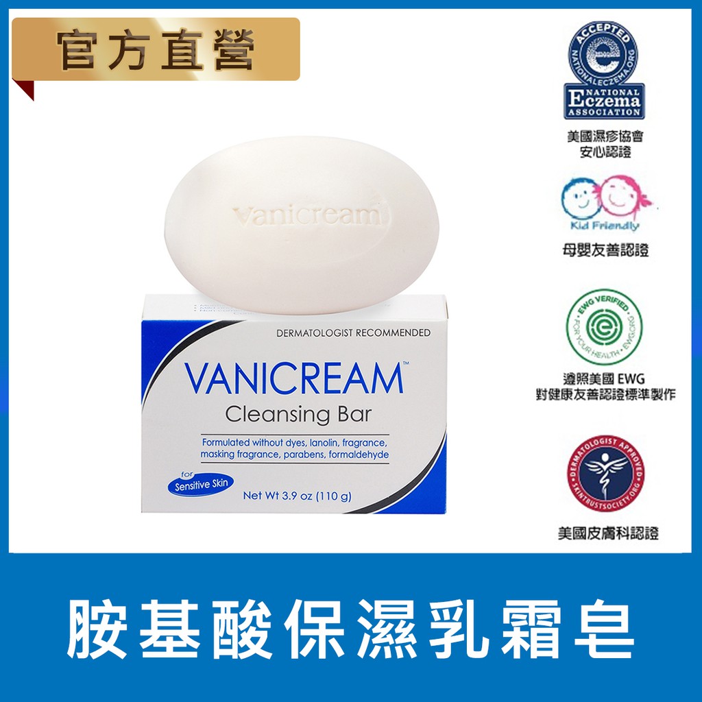 【VANICREAM™ 薇霓肌本】胺基酸保濕乳霜皂
