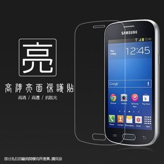 亮面螢幕保護貼Samsung Galaxy Trend Lite Black S7390 保護貼 軟性 亮貼 保護膜