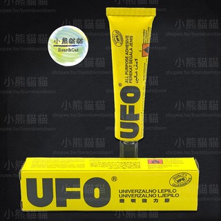 【小熊貓貓】「臺灣現貨」UFO 透明強力膠 35ml 萬能黏合劑 手作DIY 黏著劑 模型手作材料