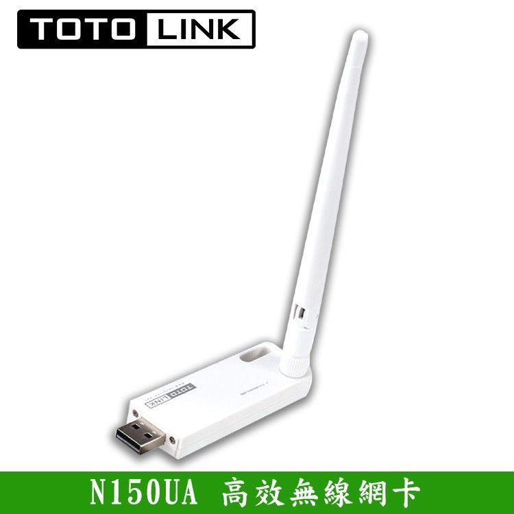 TOTOLINK N150UA 150Mbps 高增益 Wi-Fi接收器 USB無線網卡