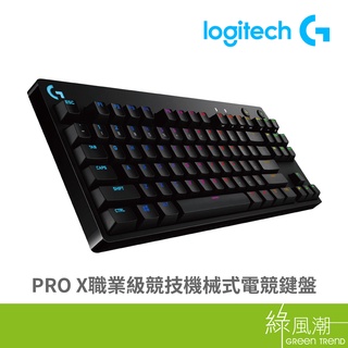Logitech 羅技 PRO X 電競鍵盤 有線鍵盤 機械鍵盤 青軸 職業級 競技