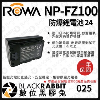 【 ROWA 電池 24 FOR SONY NP-FZ100 FZ100 鋰電池 】 數位黑膠兔