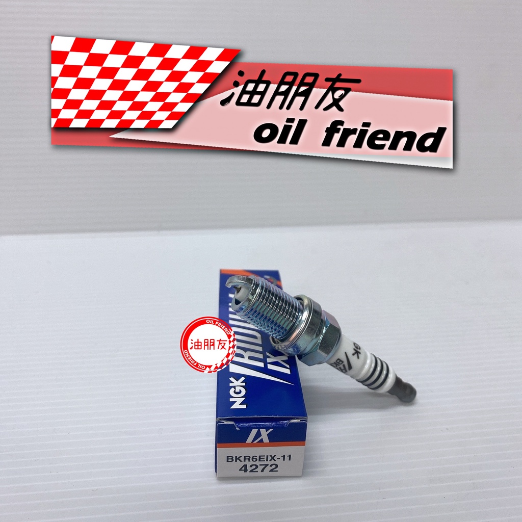 油朋友 1顆250元 NGK BKR6EIX-11 銥合金火星塞 4272 適用 SK20R11 IK20