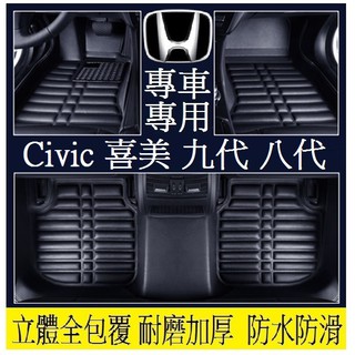 Honda 本田 Civic 喜美 11代 10代 9代 汽車腳踏墊 (加厚耐磨) 壓痕腳墊 立體腳墊 全包圍腳墊 包覆