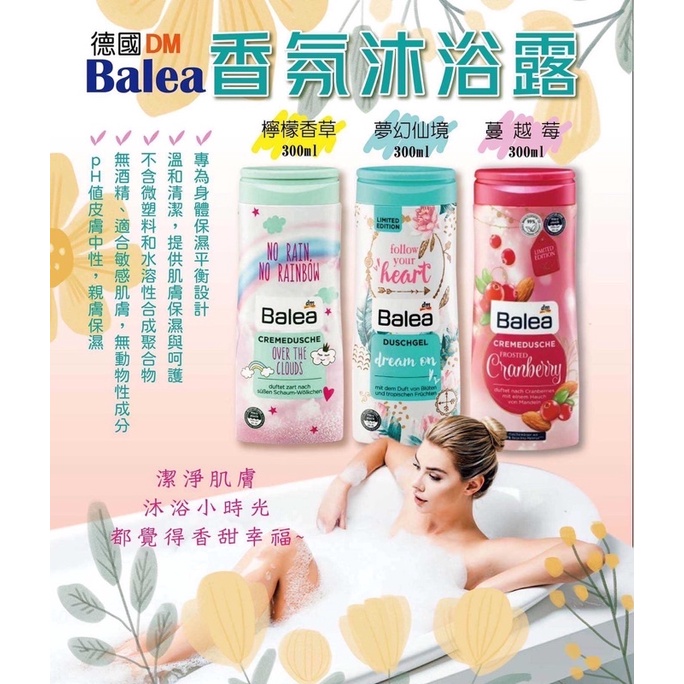 【現貨】 德國DM Balea 香氛沐浴露 沐浴乳 香皂 泡澡 300ml