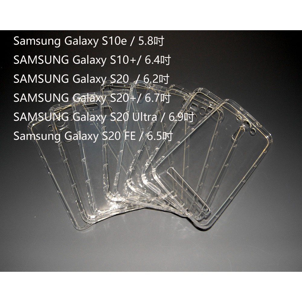 Samsung Galaxy S10 S10e S20 S20+ Ultra FE   三星 空壓殼 手機保護殼 保護套