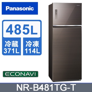 聊聊全網最低♥臺灣本島運送--NR-B481TG-T【Panasonic國際牌】玻璃485公升雙門冰箱 曜石棕