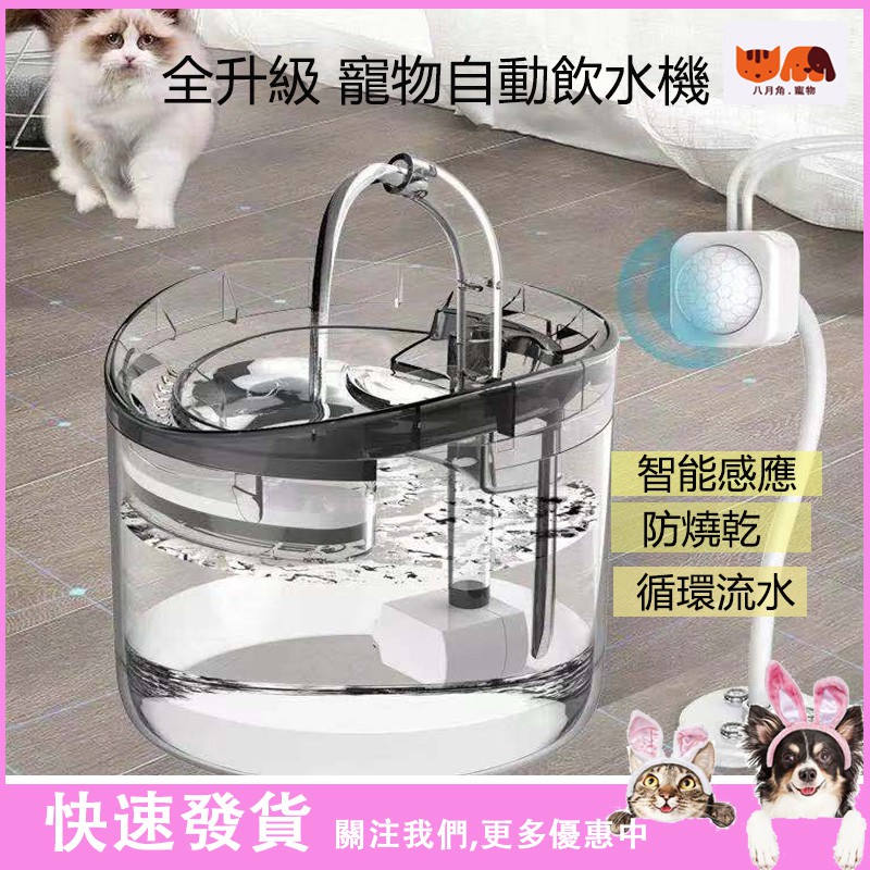 寵物自動飲水器貓咪飲水機感應寵物智能飲水機狗狗飲水器寵物喝水器寵物喝水寵物飲水機自動循環活水機寵物飲水器