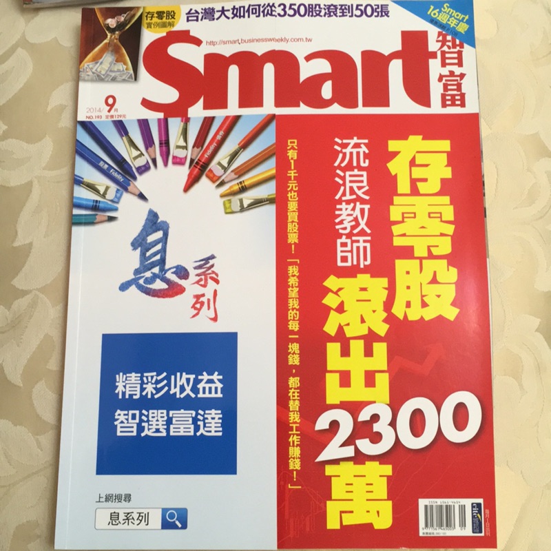 智富月刊smart no.193 2014/9