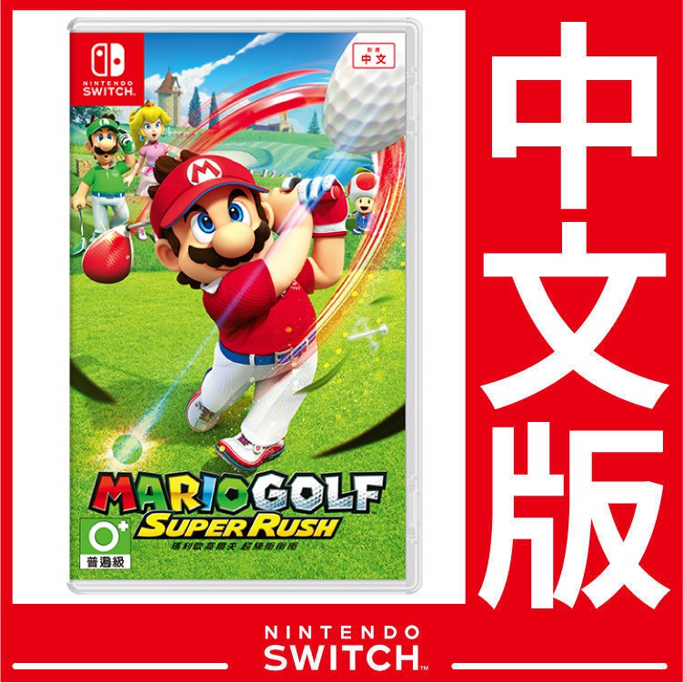 台灣公司貨 Nintendo Switch 瑪利歐高爾夫 超級衝衝衝《中文版》遊戲片 體感球桿