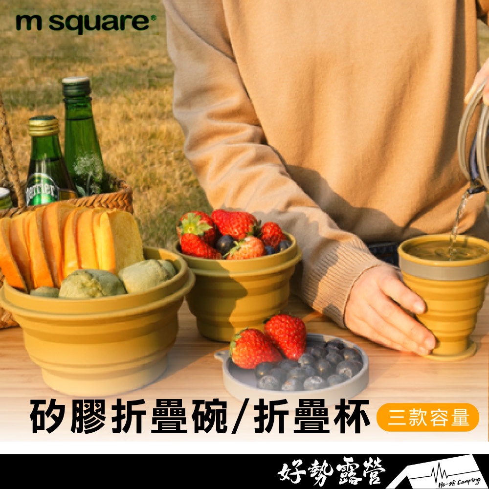 m Square 矽膠折疊碗/折疊杯【好勢露營】露營餐具 餐具組 燒水壺 折疊杯 茶壺 摺疊 煮水壺  野餐 折疊碗